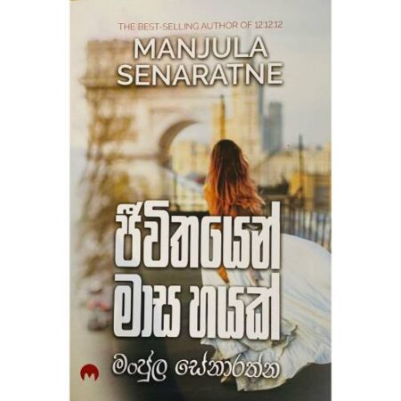 ජිවිතයෙන් මාස හයක් - Jeewithayen Masa Hayak