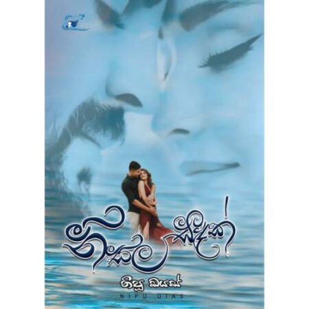 නිසල සදක් - Nisala Sadak