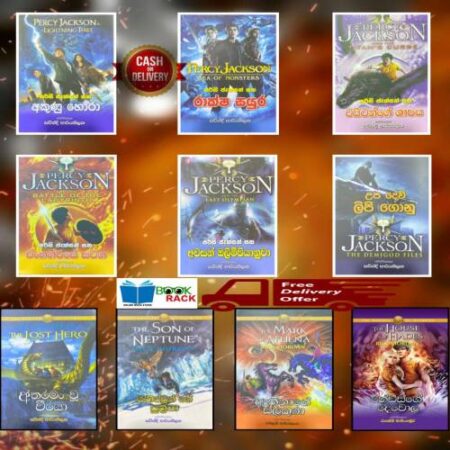 පොත් කට්ටල අංක 17 - Percy Jackson & T H O O