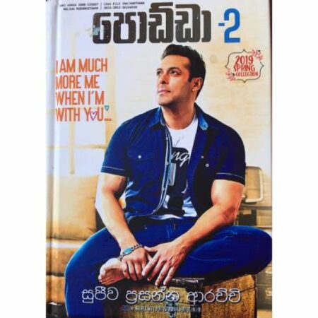 පොඩ්ඩා -2 - Podda -2