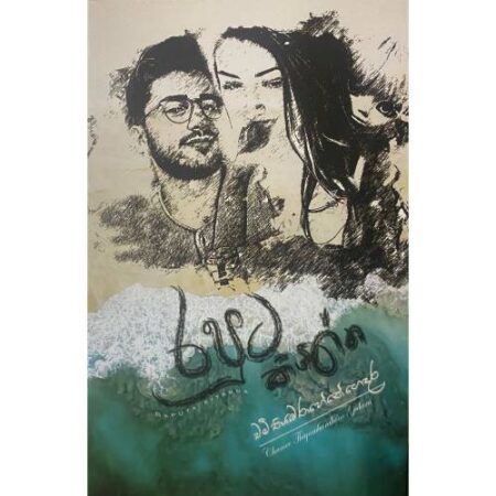 රපූට කියන්න- Raputa Kiyanna