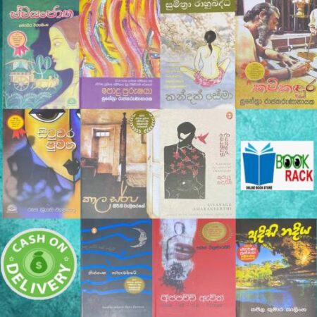 ස්වර්ණ පුස්තක සම්මාන දිනු කෘති