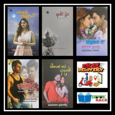 සචෙන්‍යා ප්‍රනාන්දු Book Pack