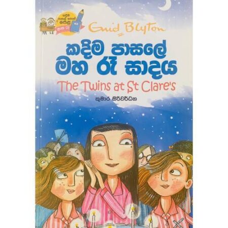 %e0%b6%9a%e0%b6%af%e0%b7%92%e0%b6%b8-%e0%b6%b4%e0%b7%8f%e0%b7%83%e0%b6%bd%e0%b7%9a-%e0%b6%b8%e0%b7%84-%e0%b6%bb%e0%b7%91-%e0%b7%83%e0%b7%8f%e0%b6%af%e0%b6%ba-kadima-pasala-01