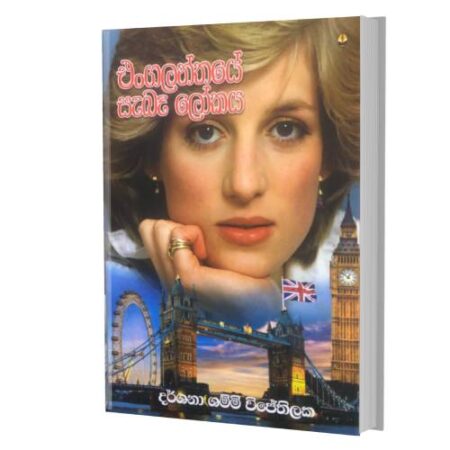 %e0%b6%91%e0%b6%82%e0%b6%9c%e0%b6%bd%e0%b6%b1%e0%b7%8a%e0%b6%ad%e0%b6%ba%e0%b7%9a-%e0%b7%83%e0%b7%90%e0%b6%b6%e0%b7%91-%e0%b6%bd%e0%b7%9c%e0%b6%9a%e0%b6%ba-england-real-world