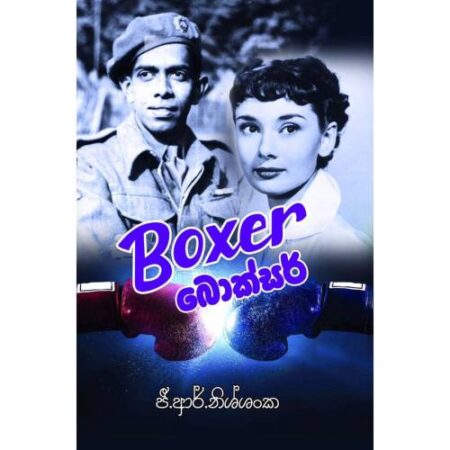 බොක්සර් - Boxer