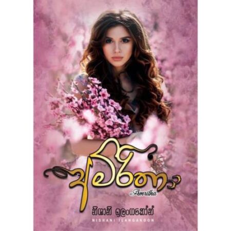 අම්රිතා - Amritha