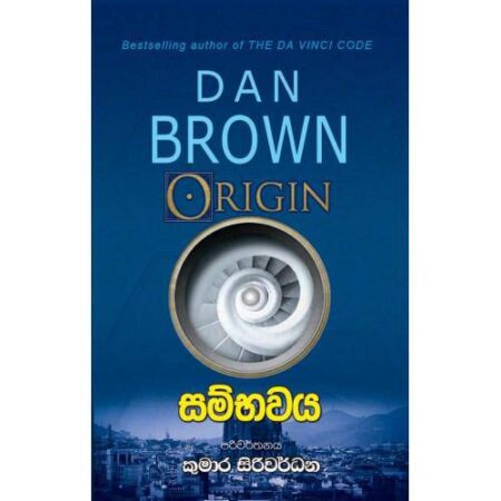 %e0%b7%83%e0%b6%b8%e0%b7%8a%e0%b6%b7%e0%b7%80%e0%b6%ba-sambhawaya