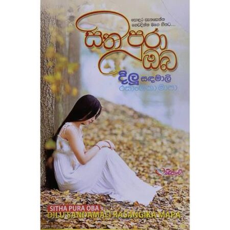 සිත පුරා ඔබ - Sitha Pura Oba