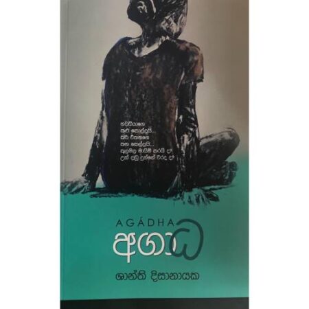 %e0%b6%86%e0%b6%9c%e0%b7%8f%e0%b6%b0-agadha