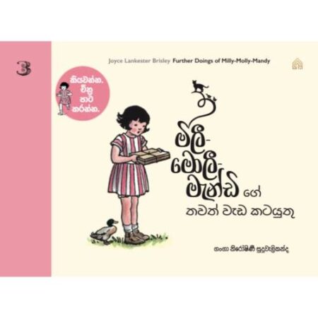 මිලී මොලී මැන්ඩි 3- Milli Molli Mandy 03