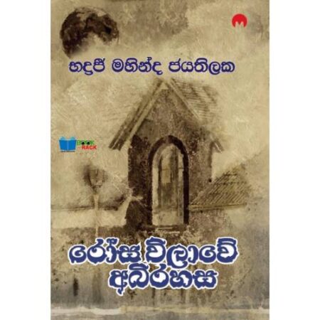 රෝස විලාවේ අබිරහස - Rosa wilawe Abirahasa