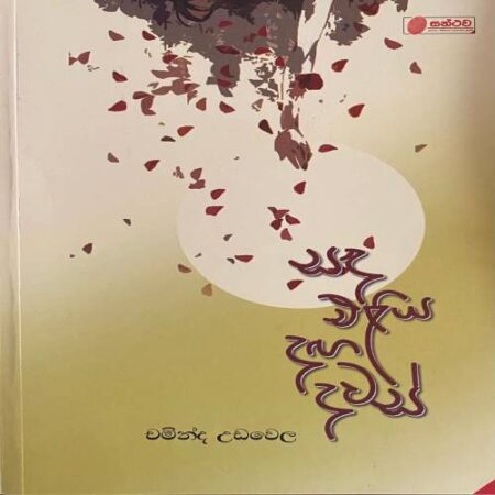 %e0%b7%83%e0%b6%af-%e0%b6%91%e0%b6%bd%e0%b7%92%e0%b6%ba-%e0%b6%af%e0%b6%9c-%e0%b6%af%e0%b7%80%e0%b7%83%e0%b7%8a-sada-eliya-dada-dawas