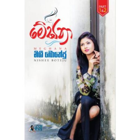 %e0%b6%b8%e0%b7%9a%e0%b6%9d%e0%b6%b1%e0%b7%8f-megana