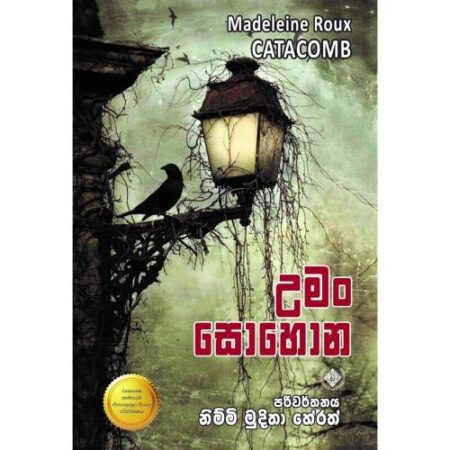 උමං සොහොන - Uman Sohona