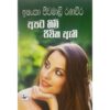 අපට හිමි ජිවිත ඇති - Apata Himi Hiwitha Athi