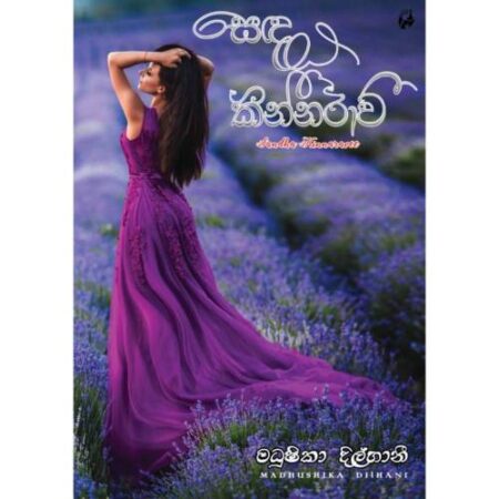 සද කින්නරාවි - Sandha Kinnarawi