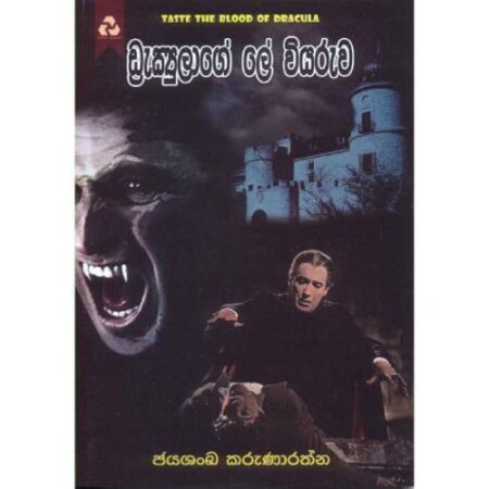 ඩ්‍රැක්‍යුලාගේ ලේ වියරුව - Draculage Le Viyaruwa