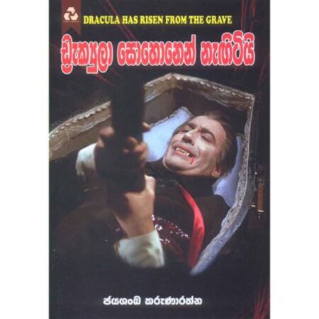 ඩ්‍රැක්‍යුලා සොහොනෙන් නැඟිටියි - Dracula Sohonen Nagitiyi