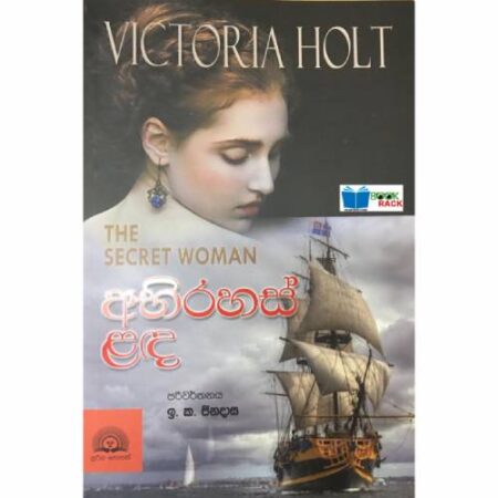 අභිරහස් ළද - Abirahas Lada