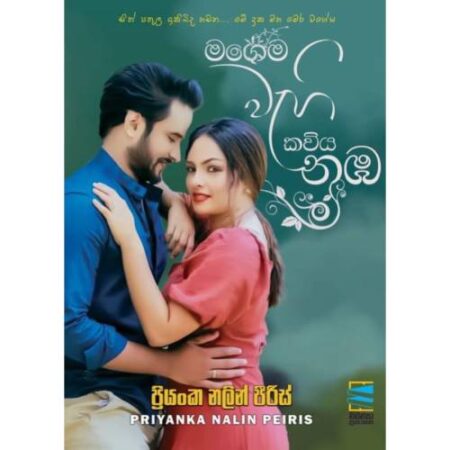 %e0%b6%b8%e0%b6%9c%e0%b7%9a%e0%b6%b8-%e0%b7%80%e0%b7%90%e0%b7%84%e0%b7%92-%e0%b6%9a%e0%b7%80%e0%b7%92%e0%b6%ba-%e0%b6%b1%e0%b7%94%e0%b6%b9-magema-wahi-kawiya-nuba