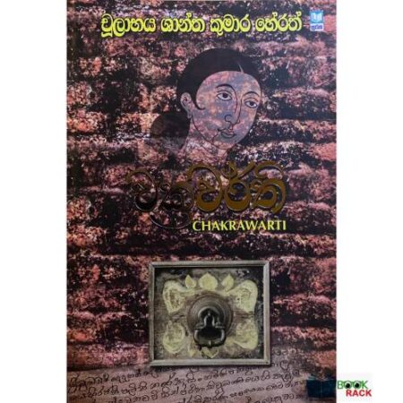 %e0%b6%a0%e0%b6%9a%e0%b7%8a%e0%b6%bb%e0%b7%80%e0%b6%bb%e0%b7%8a%e0%b6%ad%e0%b7%92-chakrawarthi