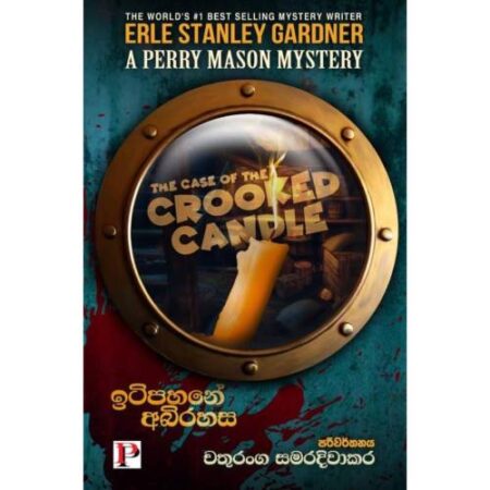 ඉටිපහනේ අබිරහස - Iti Pahane Abirahasa