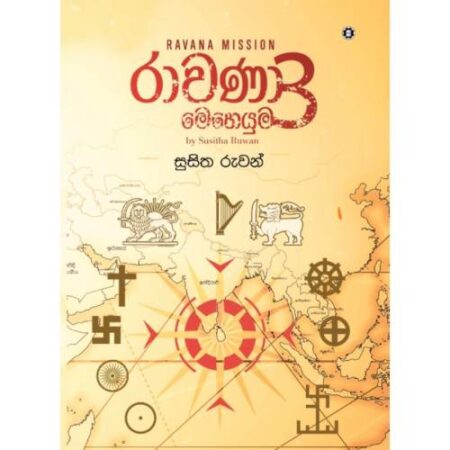 රාවණා මෙහෙයුම 3  - Rawana Meheyuma 3