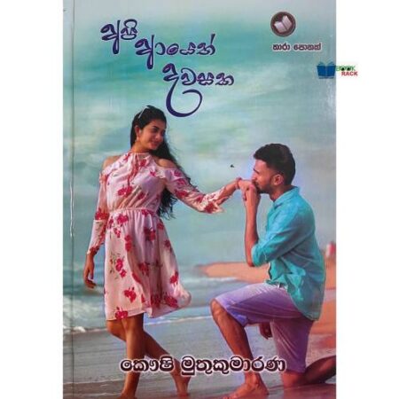 අපි ආයෙත් දවසක - Api Ayeth Dawasaka
