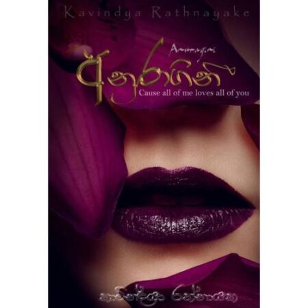 %e0%b6%85%e0%b6%b1%e0%b7%94%e0%b6%bb%e0%b7%8f%e0%b6%9c%e0%b7%92%e0%b6%b1%e0%b7%93-anuragini