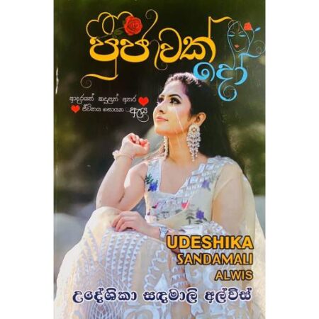 පුජාවක් දෝ - Pujawak Do