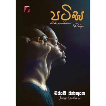 පටිඝ - Patiga