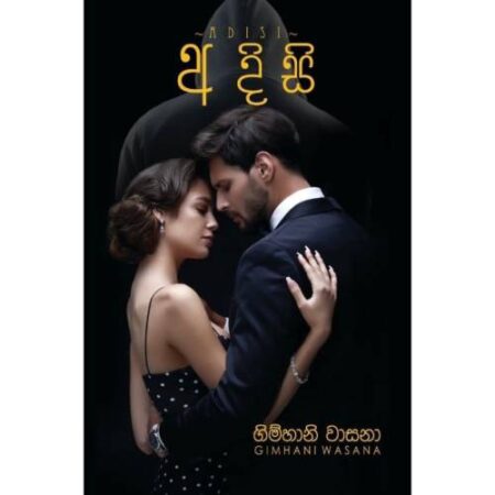 අ දි සි - A D I S I