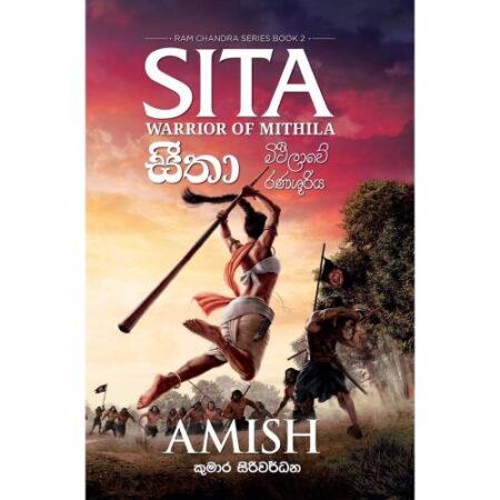 %e0%b7%83%e0%b7%92%e0%b6%ad%e0%b7%8f-sita