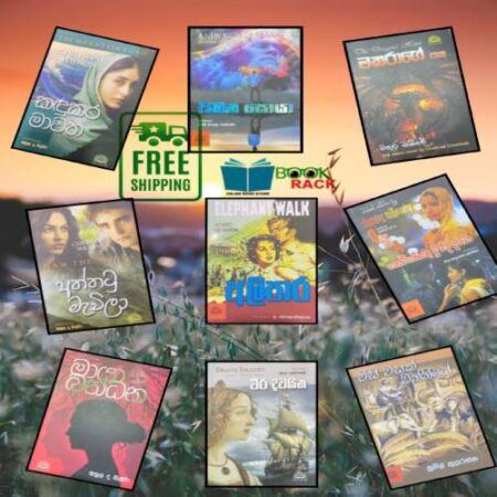 පොත් කට්ටල අංක 5 - Book Bundle 05