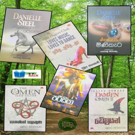 පොත් කට්ටල අංක 6 - Book Bundle 06
