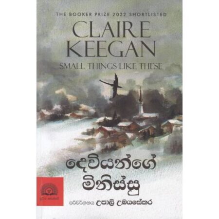 %e0%b6%af%e0%b7%99%e0%b7%80%e0%b7%92%e0%b6%ba%e0%b6%b1%e0%b7%8a%e0%b6%9c%e0%b7%9a-%e0%b6%b8%e0%b7%92%e0%b6%b1%e0%b7%92%e0%b7%83%e0%b7%8a%e0%b7%83%e0%b7%94-dewiyange-minisssu