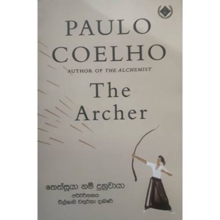 තෙත්සුයා නම් දුනුවායා - The Archer