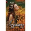 රූමංසලා - Rumansala