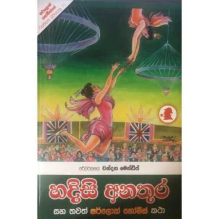 %e0%b7%84%e0%b6%af%e0%b7%92%e0%b7%83%e0%b7%92-%e0%b6%85%e0%b6%b1%e0%b6%ad%e0%b7%94%e0%b6%bb-hadisi-anathura