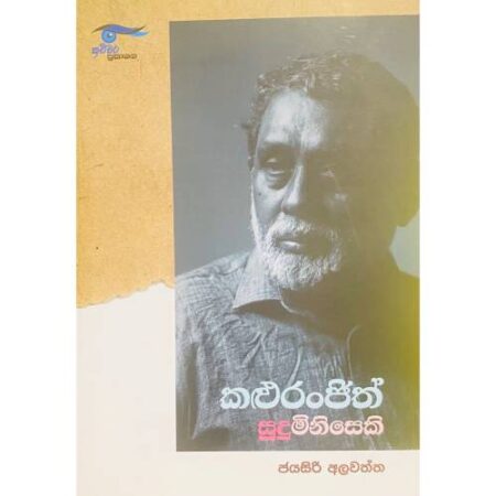 %e0%b6%9a%e0%b7%85%e0%b7%94-%e0%b6%bb%e0%b6%82%e0%b6%a2%e0%b7%92%e0%b6%ad%e0%b7%8a-%e0%b7%83%e0%b7%94%e0%b6%af%e0%b7%94-%e0%b6%b8%e0%b7%92%e0%b6%b1%e0%b7%92%e0%b7%83%e0%b7%99%e0%b6%9a%e0%b7%92-kalu