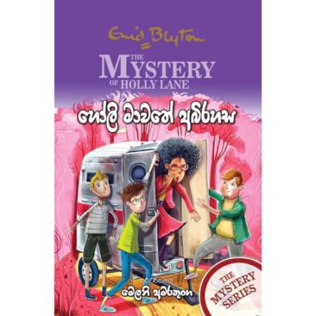 හෝලි මාවතේ අබිරහස - Holy Mawathe Abirahasa