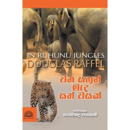 වන සතුන් මැද සත් වසක් - Wana Sathun Meda Sathwasak