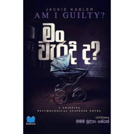 මං වැරදි ද? - Am I Guilty