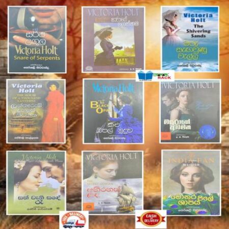පොත් කට්ටල අංක 14 - VICTORIA HOLT
