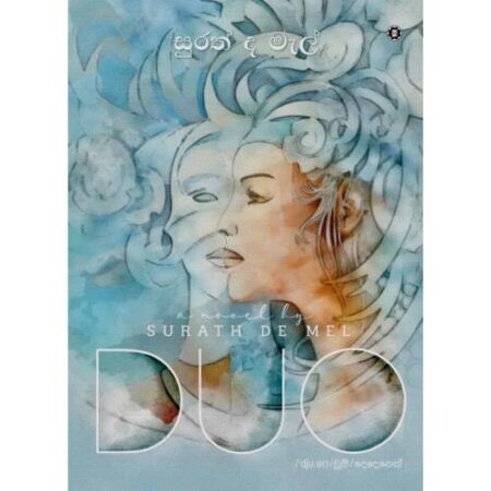 ඩුඕ - Duo