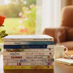 මොහාන් රාජ් මඩවල පොත් කට්ටලය - Mohan Raj Madawala Book Pack