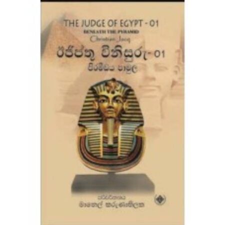 %e0%b6%8a%e0%b6%a2%e0%b7%92%e0%b6%b4%e0%b7%8a%e0%b6%ad%e0%b7%94-%e0%b7%80%e0%b7%92%e0%b6%b1%e0%b7%92%e0%b7%83%e0%b7%94%e0%b6%bb%e0%b7%94-1-egypt-winisuru-01