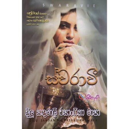 ස්වරාවී - Swaravie