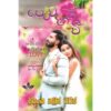 පෙරවදනක් වී - Perawadanak Wee